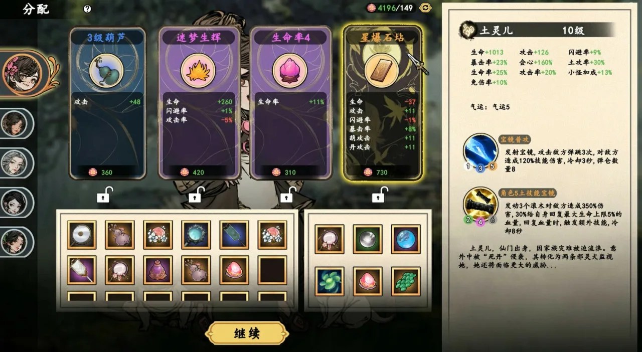 Скриншот 5 игры 旧日女修 Ancient Cultivatrix