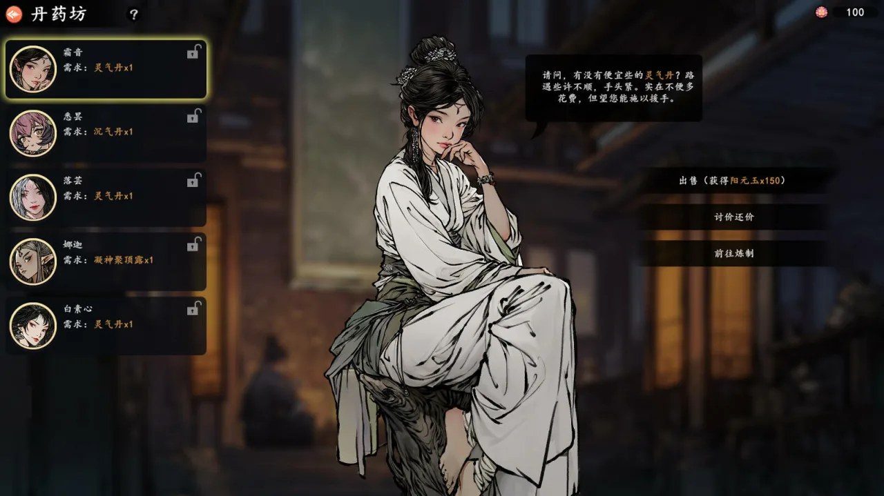 Скриншот 4 игры 旧日女修 Ancient Cultivatrix