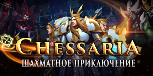 Chessaria: The Tactical Adventure (Chess)