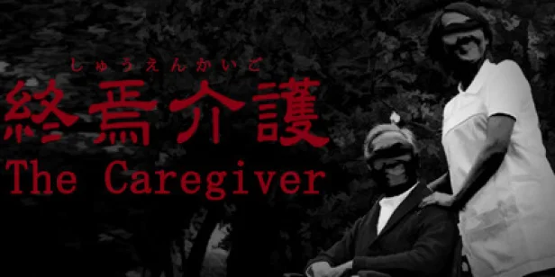 [Chilla's Art] The Caregiver | 終焉介護