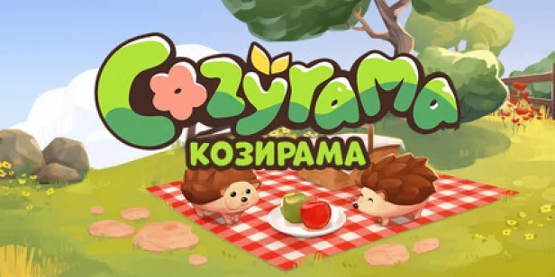Cozyrama