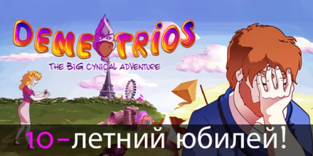 Demetrios - The BIG Cynical Adventure