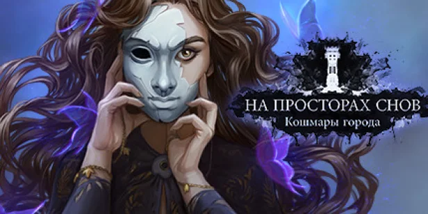 Dreamwalker: Never Fall Asleep