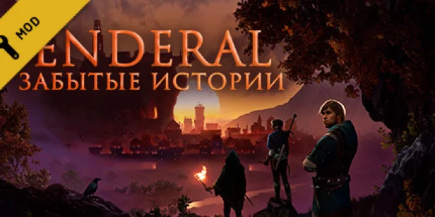 Enderal: Forgotten Stories
