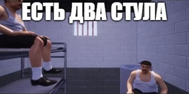 ЕСТЬ ДВА СТУЛА