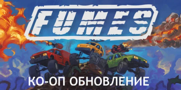 FUMES