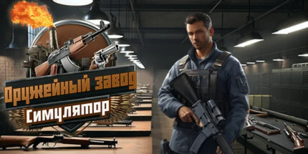 Gun Factory Simulator