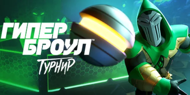 HyperBrawl Tournament