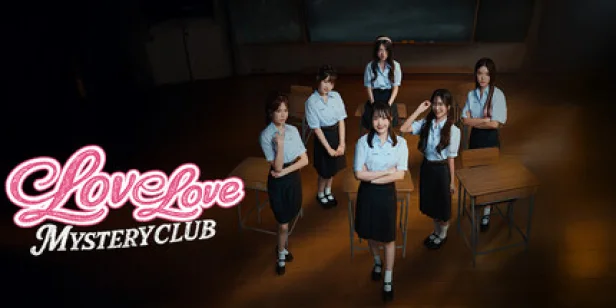 Love Love Mystery Club