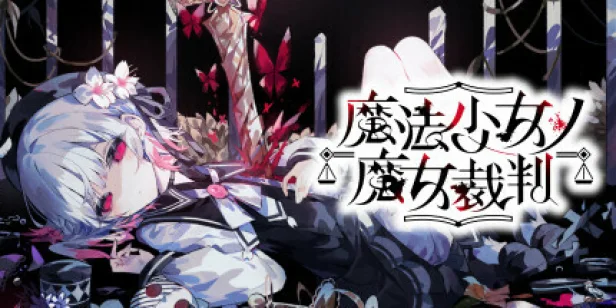 Magical Girl Witch Trials