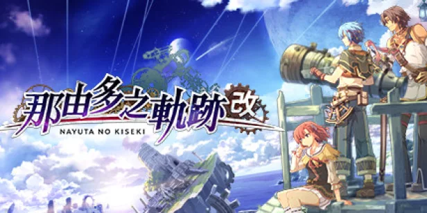 Nayuta no Kiseki: KAI