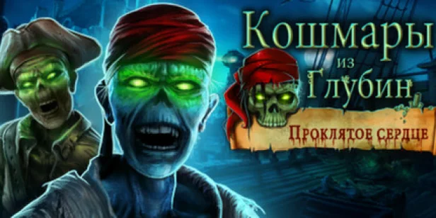 Nightmares from the Deep: The Cursed Heart