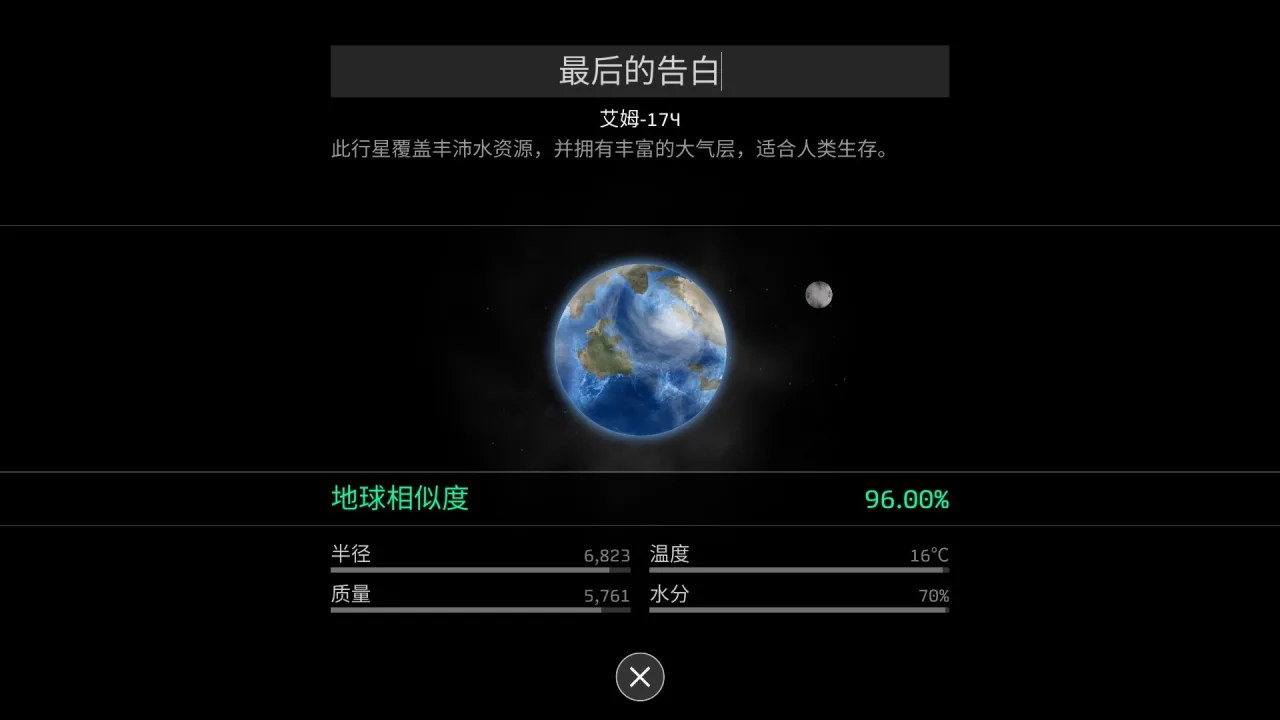 Скриншот 4 игры OPUS: The Day We Found Earth