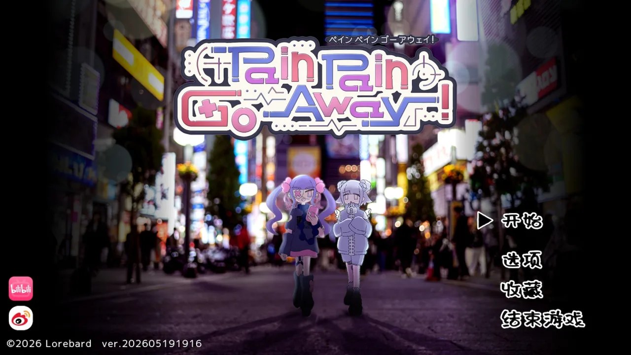 Скриншот 1 игры Pain Pain Go Away!