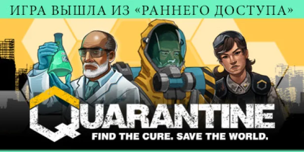 Quarantine
