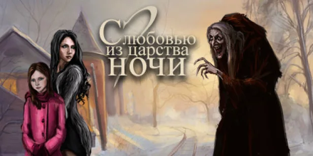 Realm of Night: The Forbidden Knowledge