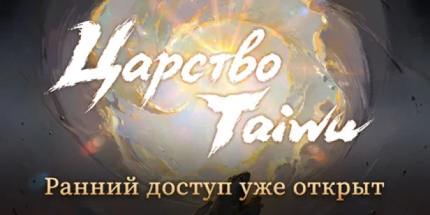 Realm of Taiwu