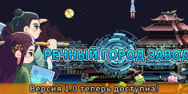 River Town Factory