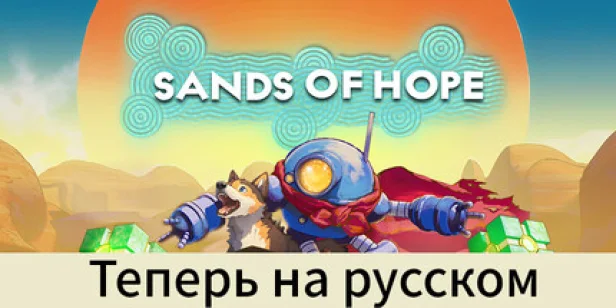 Sands of Hope