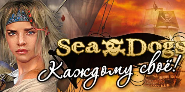 Sea Dogs: To Each His Own