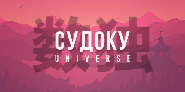 Sudoku Universe