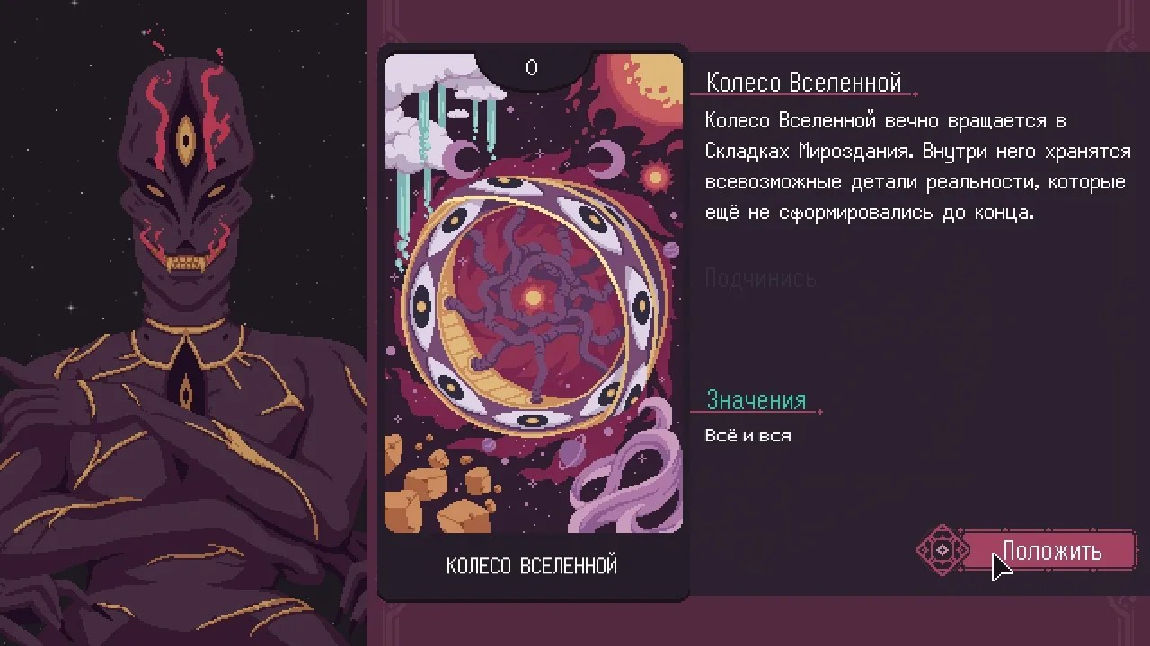 The Cosmic Wheel Sisterhood - скриншот