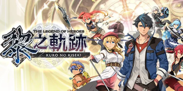 The Legend of Heroes: Kuro no Kiseki