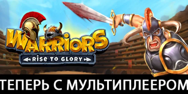 Warriors: Rise to Glory