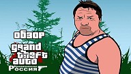 Grand Theft Auto IV: Criminal Russia