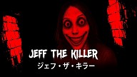Jeff The Killer: Horror Game