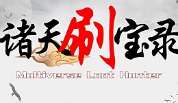 Multiverse Loot Hunter