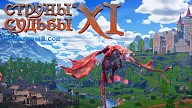 Strings of Fate XI: Magic dream