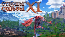 Strings of Fate XI: Magic dream