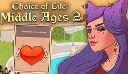 The Choice of Life: Middle Ages 2