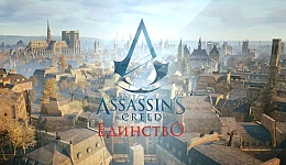 Assassin's Creed Unity