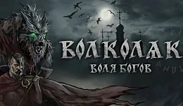 Volkolak: The Will of Gods