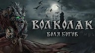 Volkolak: The Will of Gods