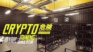 Crypto Mining Simulator