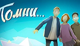 Know by Heart (Помни)