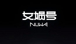 Nuwa