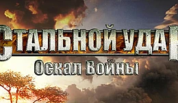 Steel Armor: Blaze of War